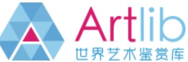 Artlib《世界藝術鑒賞庫》