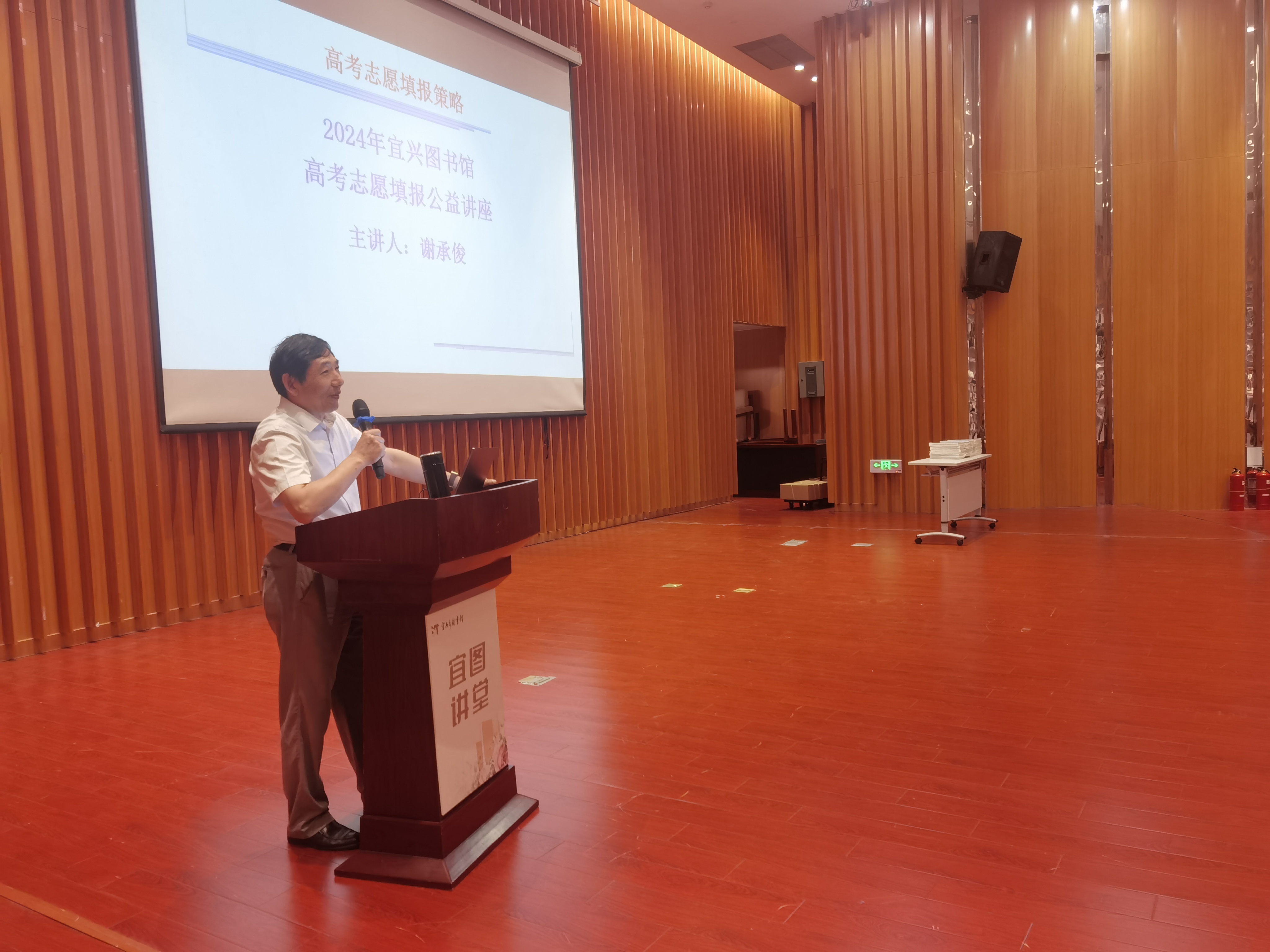 宜圖講堂第78講：2024高考志愿怎么填？宜圖公益講座現(xiàn)場專家來支招